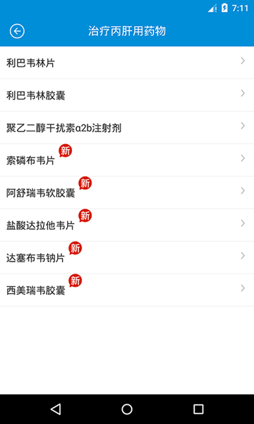 用藥參考專業修改版 v5.3.1 安卓激活版 1