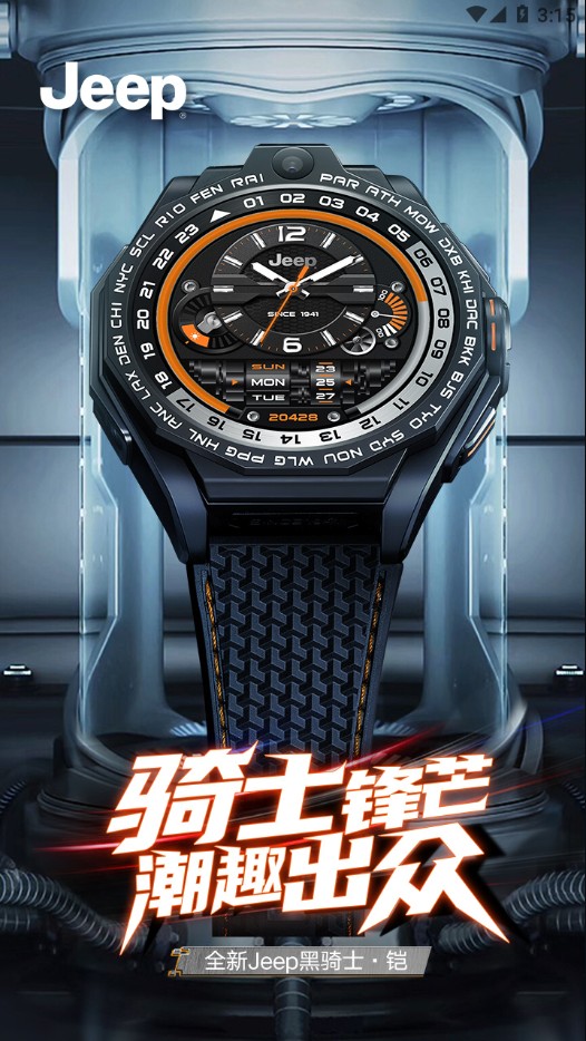 JeepWatches最新版 v2.0.1.4 1