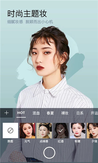 美圖美妝相機軟件 v6.3.45 安卓版 1