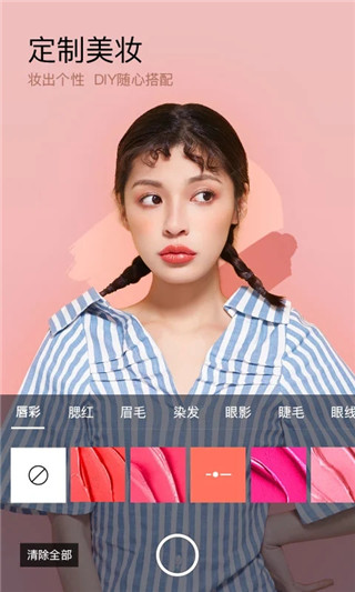 美圖美妝相機軟件 v6.3.45 安卓版 2