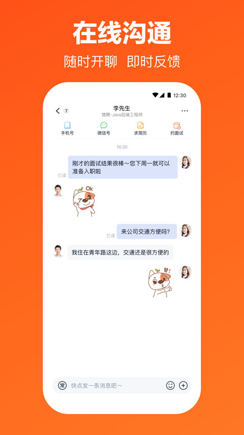 獵聘網(wǎng)招聘 v6.3.2 安卓官方版 0