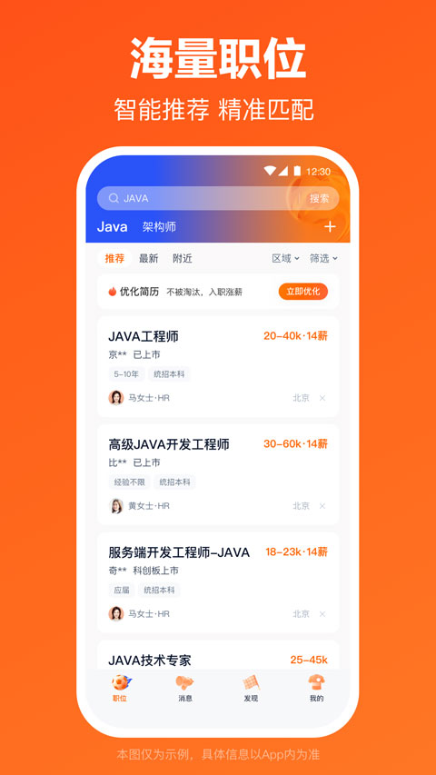 獵聘網(wǎng)招聘 v6.3.2 安卓官方版 1