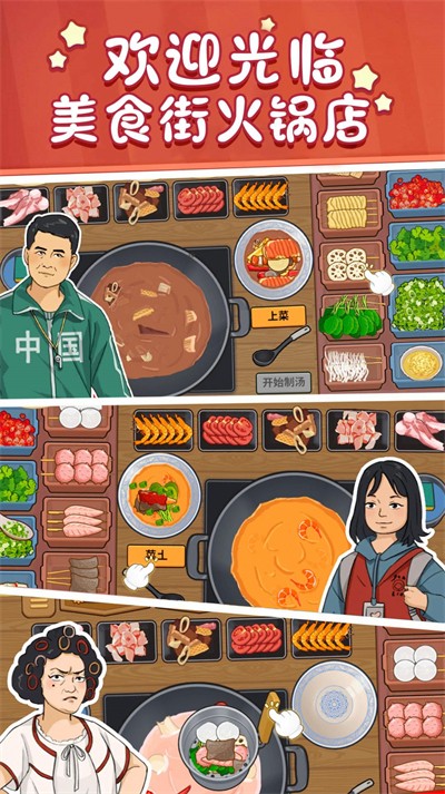 美食街火鍋店 v1.0 0