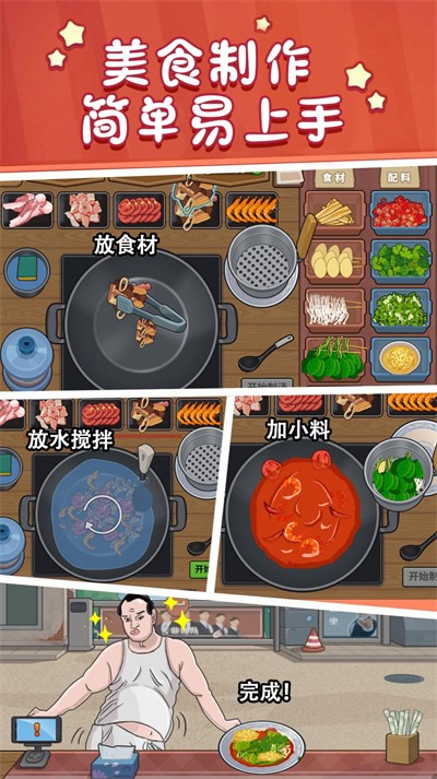 美食街火鍋店 v1.0 1