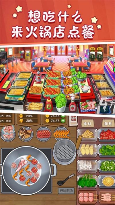 美食街火鍋店 v1.0 2