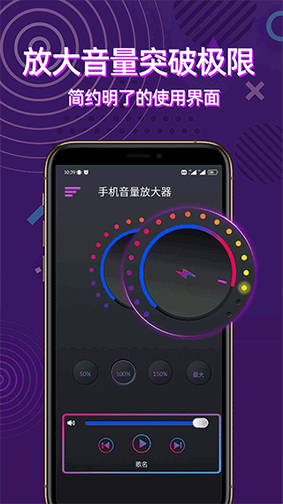 魔力手機音量放大器軟件 v6.03.1 安卓版 1