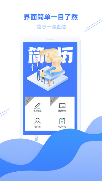 個人簡歷模板app v3.4.3 安卓版 2