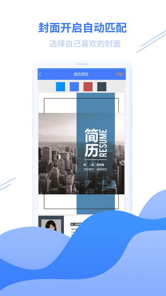 個人簡歷模板app v3.4.3 安卓版 1