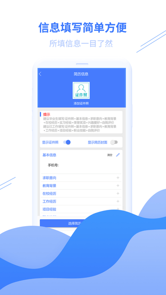 個人簡歷模板app v3.4.3 安卓版 0