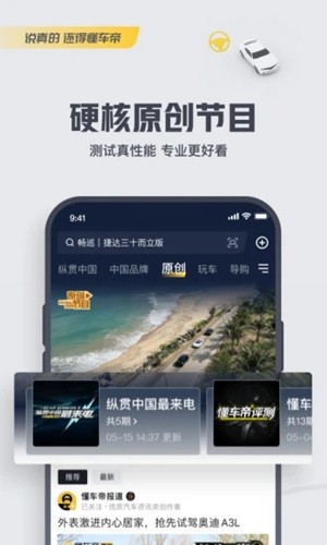 懂車帝商家版 v8.6.6 2