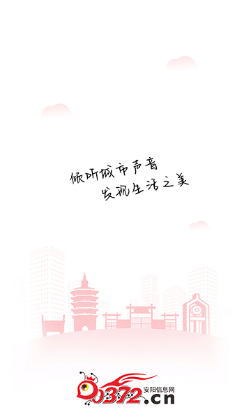 安陽信息網(wǎng)官方版 v1.0.1.10 安卓版 0