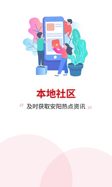 安陽信息網(wǎng)官方版 v1.0.1.10 安卓版 2