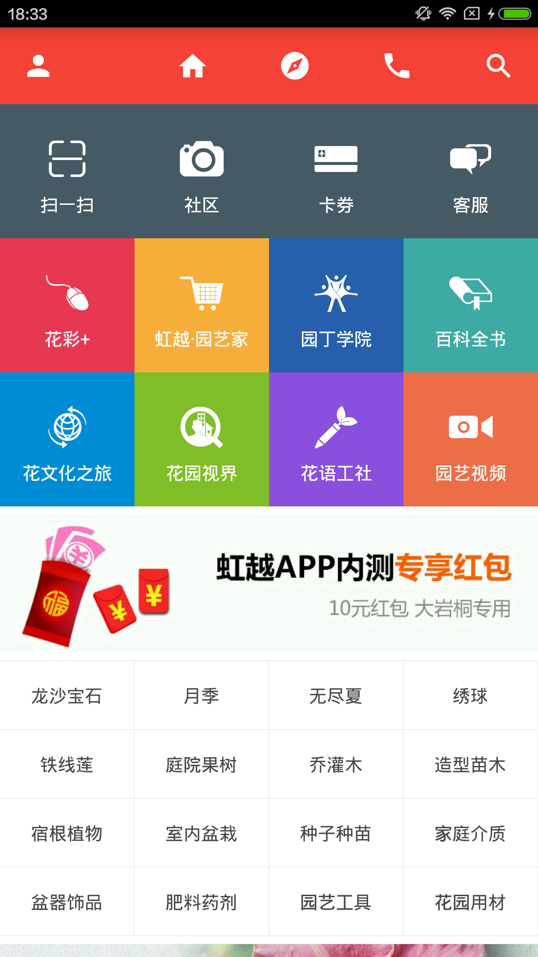 虹越花卉app最新版 v3.9.40 安卓版 1
