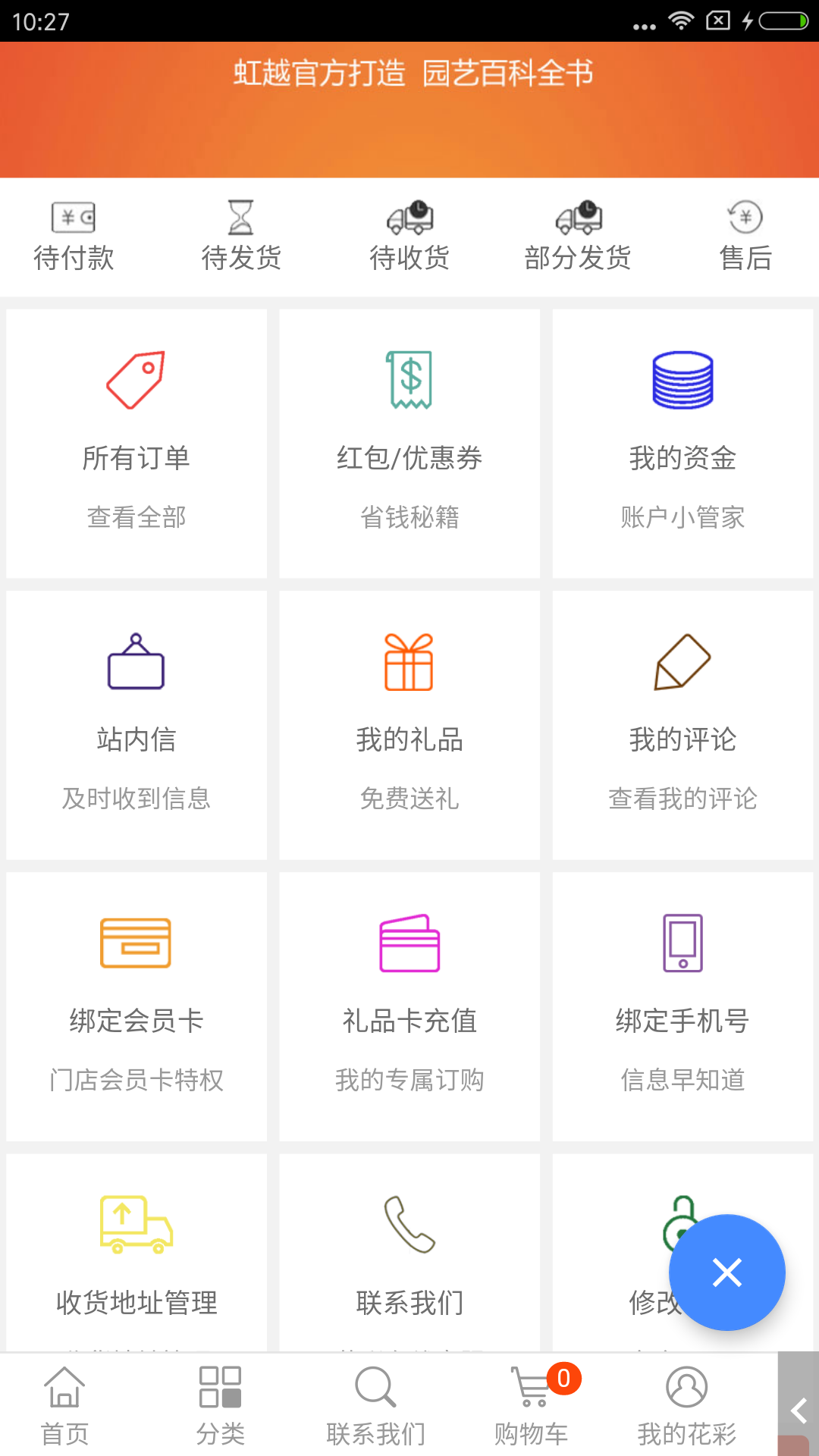 虹越花卉app最新版 v3.9.40 安卓版 2