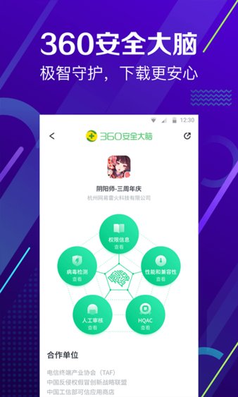 360手機助手v10.11.19 v10.11.19安卓版 0