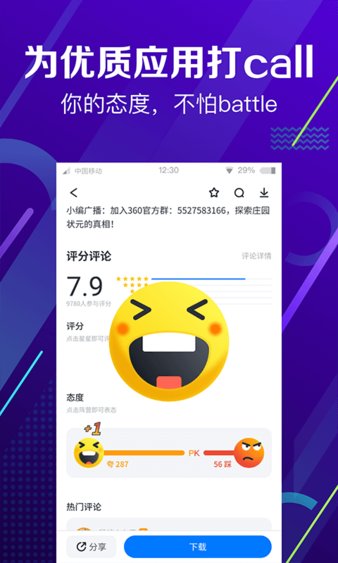 360手機助手v10.11.19 v10.11.19安卓版 2