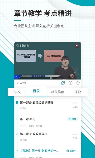 初級審計師準題庫手機版 v5.40 安卓版 1