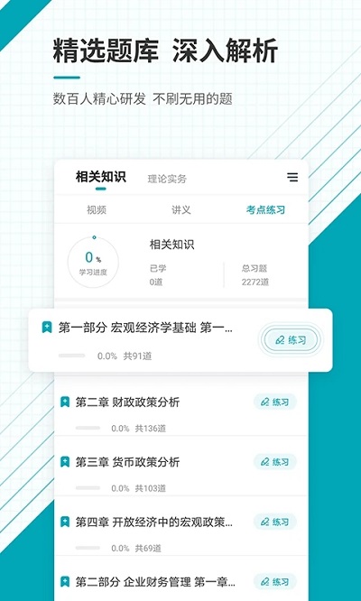 初級審計師準題庫手機版 v5.40 安卓版 2
