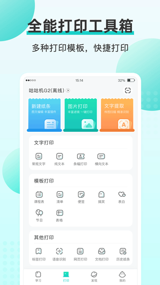 Memobird咕咕機軟件 v3.8.21 0