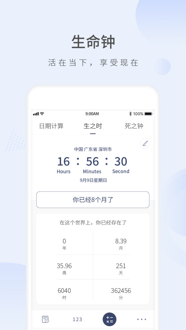 愿望倒計時app v2.3 安卓版 1