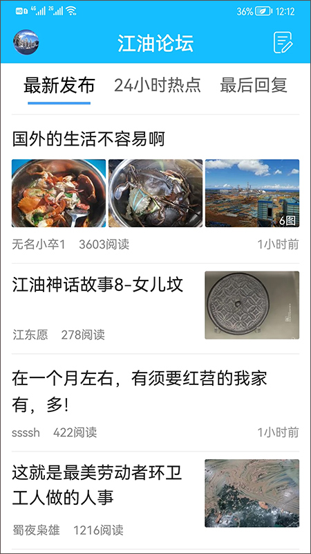 江油論壇網(wǎng)手機客戶端 v1.6.62 安卓版 0