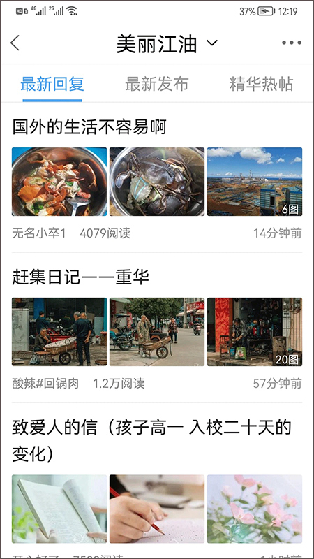 江油論壇網(wǎng)手機客戶端 v1.6.62 安卓版 1