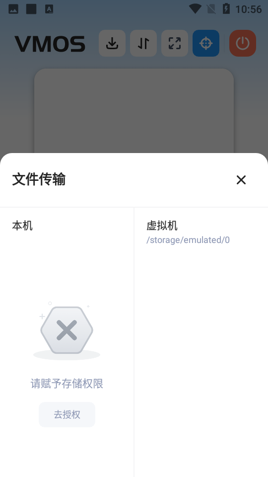 vmos模擬器共存版 v2.0.0-alpha04 安卓最新版 0