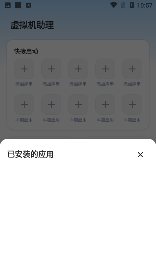 vmos模擬器共存版 v2.0.0-alpha04 安卓最新版 2