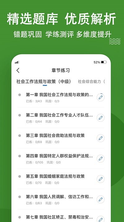 社會工作者練題狗最新版app v3.2.0.0 安卓版 1