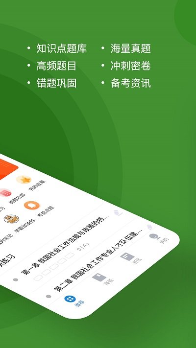 社會工作者練題狗最新版app v3.2.0.0 安卓版 0