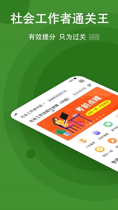 社會工作者練題狗最新版app v3.2.0.0 安卓版 2
