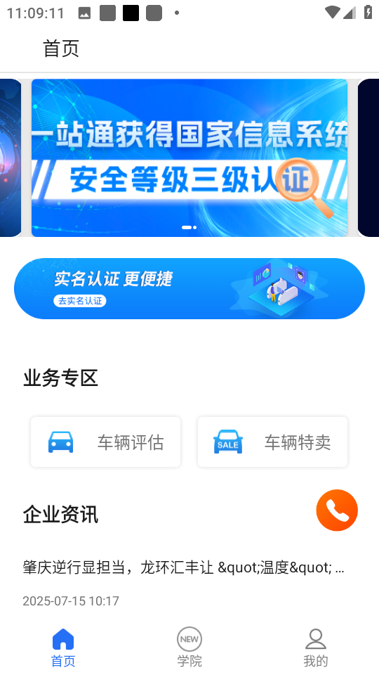 一站通app v3.9.8 安卓版 1
