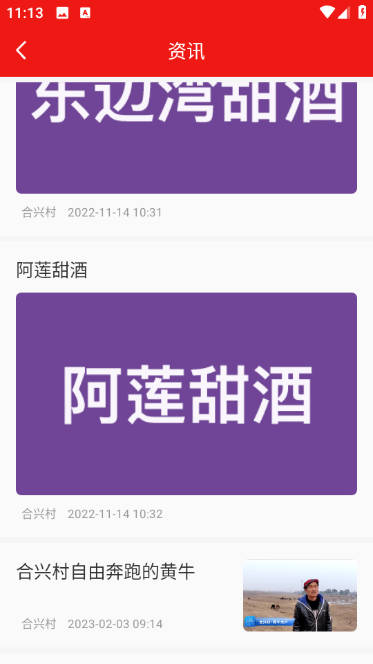 鄉村振興平臺 v2.0.4 安卓版 1