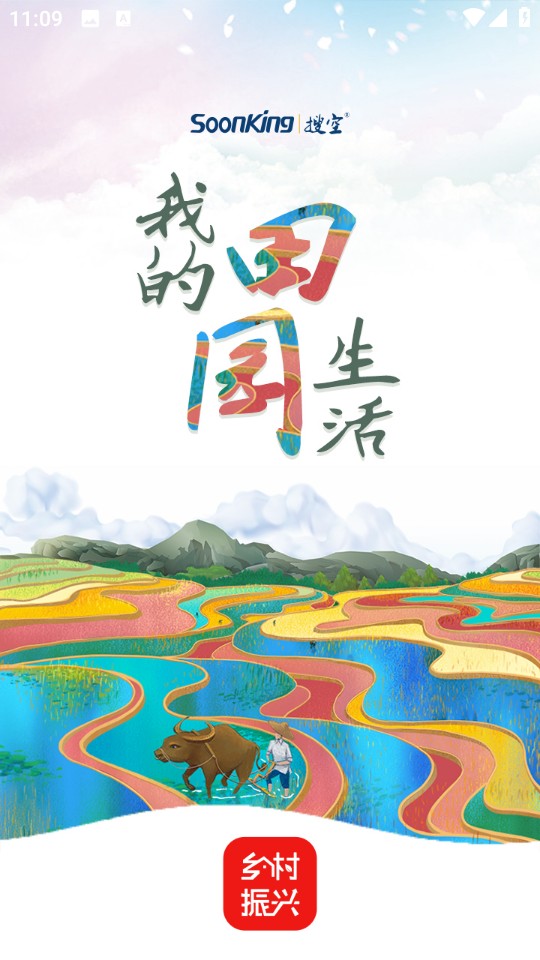 鄉村振興平臺 v2.0.4 安卓版 2