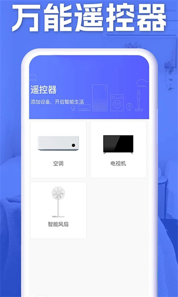 空調智能遙控app v1.9.6 0