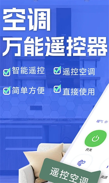 空調智能遙控app v1.9.6 2