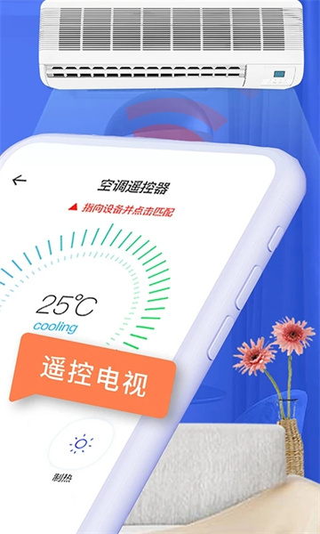 空調智能遙控app v1.9.6 1