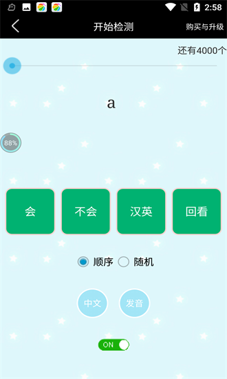 四級(jí)單詞過(guò)過(guò)過(guò)手機(jī)版 v8.6 安卓版 2