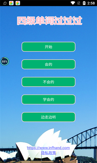 四級(jí)單詞過(guò)過(guò)過(guò)手機(jī)版 v8.6 安卓版 1
