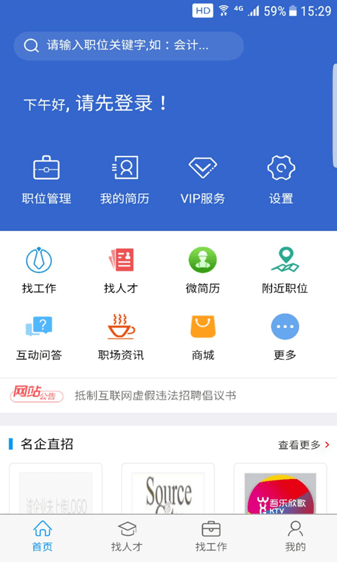 臺州獵英人才網(wǎng) v2.6.0安卓版 0