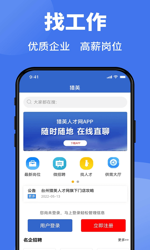 臺州獵英人才網(wǎng) v2.6.0安卓版 2