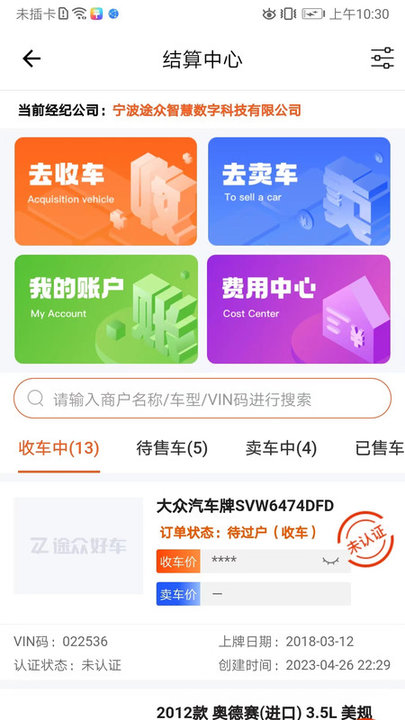 途眾好車app v3.2.0 最新版 2