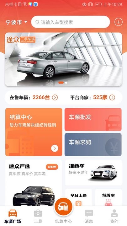 途眾好車app v3.2.0 最新版 0
