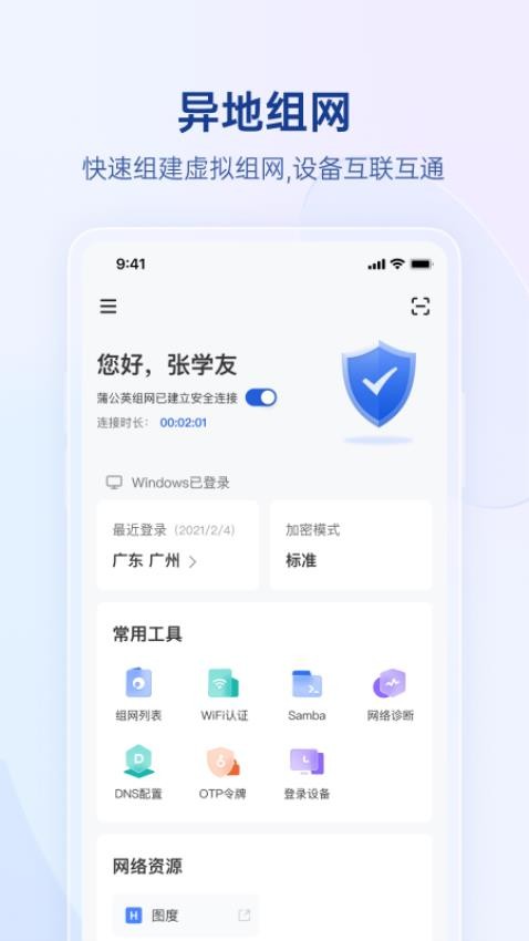 蒲公英軟件 v6.11.3 1