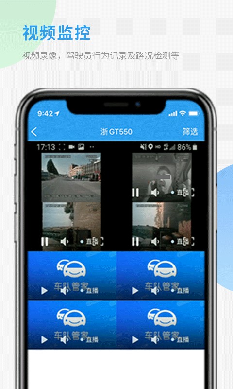 車隊管家管理軟件 v4.2.9 安卓免費版 0
