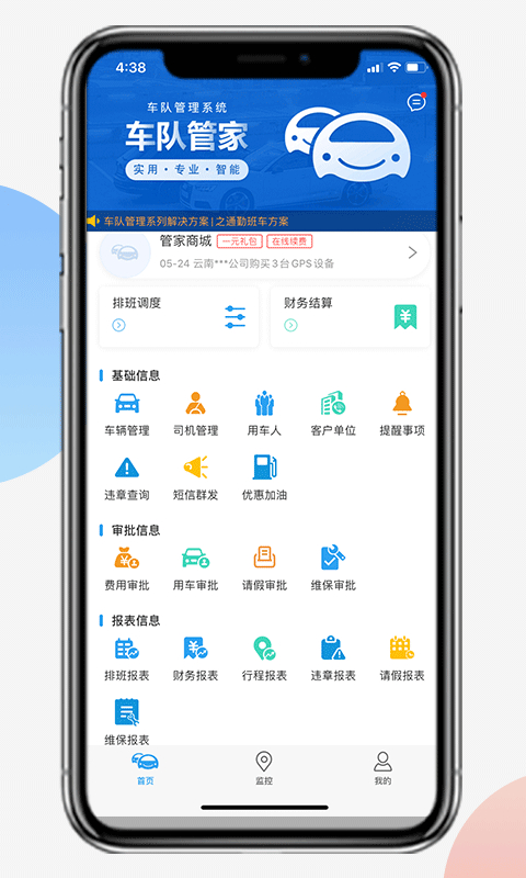 車隊管家管理軟件 v4.2.9 安卓免費版 1
