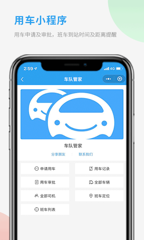 車隊管家管理軟件 v4.2.9 安卓免費版 2