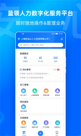 云人事企業app v7.5.60 安卓版 0