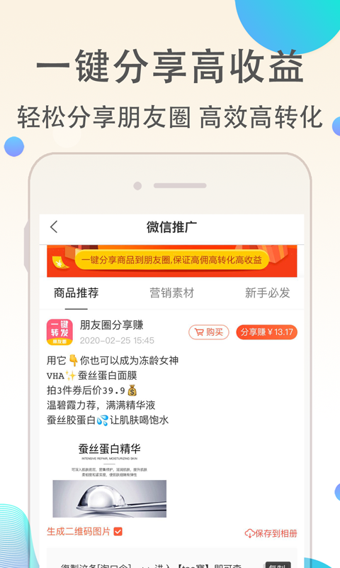 淘客聯(lián)盟平臺 v9.8.4 安卓最新版 2