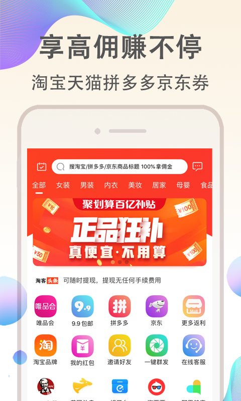 淘客聯(lián)盟平臺 v9.8.4 安卓最新版 1